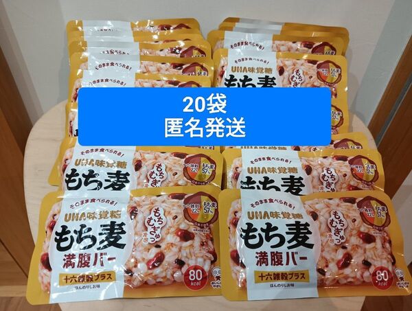 UHA味覚糖 もち麦満腹バー 十六雑穀プラス 20袋 ほんのりしおあじ コストコ