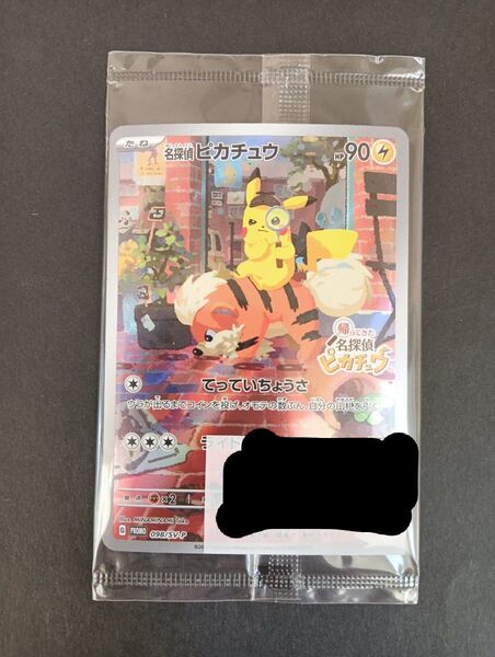 【新品未開封】帰ってきた名探偵ピカチュウ プロモ ポケモンカード