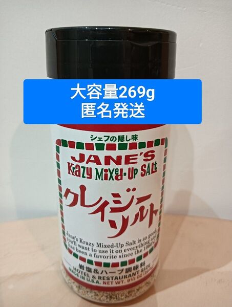クレイジーソルト 269g コストコ