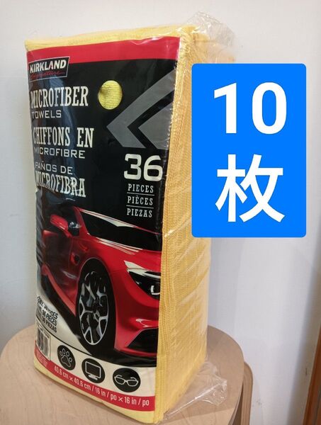 カークランドシグネチャー マイクロファイバー タオル コストコ 洗車 掃除 10枚