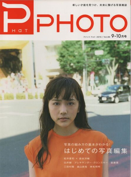 PHaT PHOTO ファットフォト 2015年9-10月号 vol.89松井愛莉 写真誌