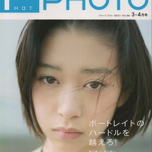 PHaT PHOTO ファットフォト 2015年3-4月号 vol.86 森川葵 写真誌