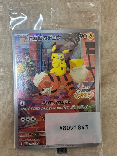 名探偵ピカチュウ ポケモンカード プロモ