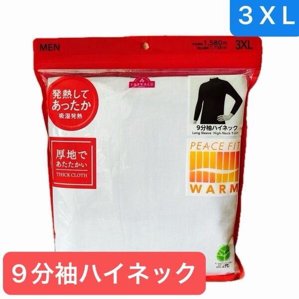【新品】肌着 インナー 9分袖 ハイネック 大きいサイズ 3XL ¥1,738 ホワイト
