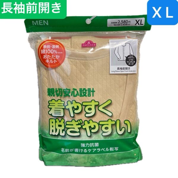 【新品】トップバリュ メンズ XLサイズ 肌着 長袖 前開き あたたかキルト 強力抗菌 入院 介護 ベージュ ¥2,838