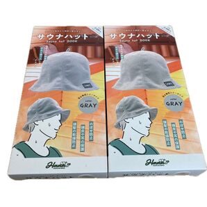 【新品2点】サウナハット サウナ 帽子 グレー 男女兼用 フリーサイズ 定価¥5,456