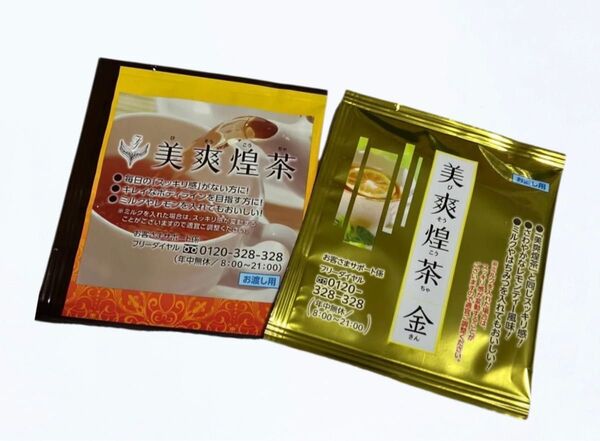 ■即日発送■新品・未開封品■ネコポス送料無料■フレージュ 美爽煌茶 4袋 + 美爽煌茶金 4袋■お試し■