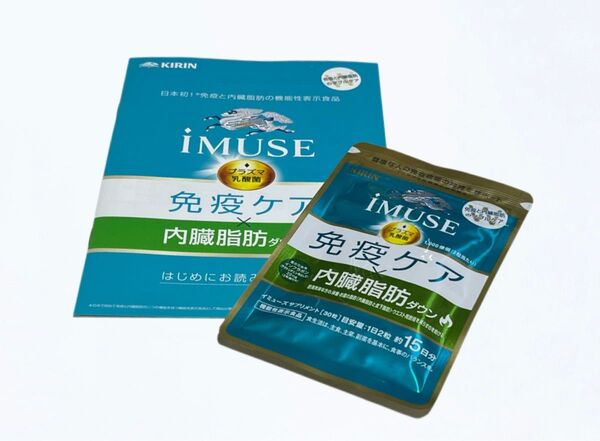 ■即日発送■新品・未開封品■ネコポス送料無料■キリン iMUSE イミューズ免疫ケア 内臓脂肪ダウン 30粒 15日分■