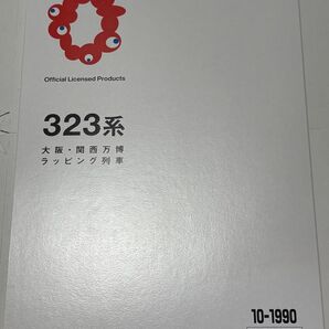 323系 大阪・関西万博 ラッピング列車 Nゲージ パッケージ