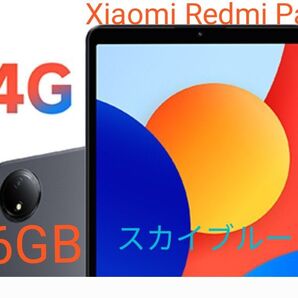 Redmi Pad SE 8.7 4G 物理SIM2枚挿入可能 メモリ6GB ストレージ128GB