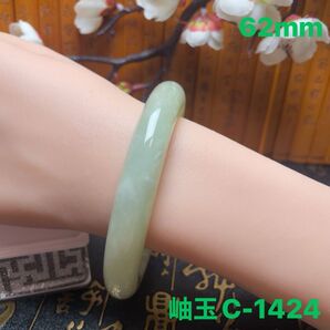 (62mm)天然石【岫玉】 軟玉/翡翠/和田玉バングル パワーストーン