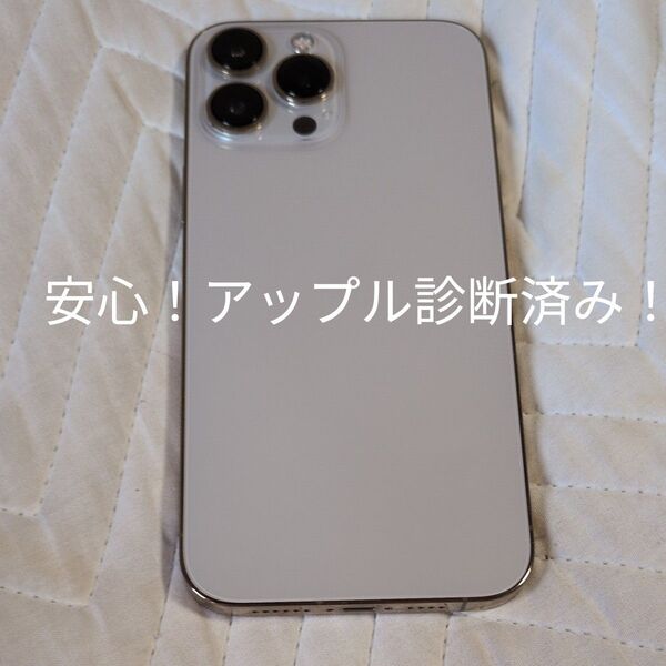SIMフリー iPhone 13 pro max ゴールド 128GB 初期化済み アップル診断検査済み