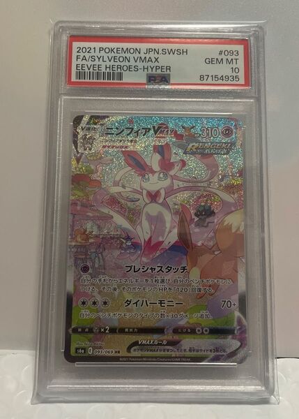 ポケモンカード ニンフィアVMAX HR PSA10 イーブイヒーローズ