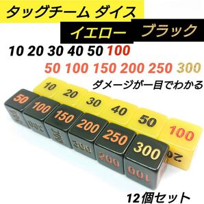 ポケモンカード 対応 ダメカンダイス タッグ チーム ダイス イエロー ブラック サイコロ 12
