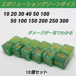 ポケモンカード 対応 ダメカンダイス エボリューション グリーン ダイス サイコロ 12