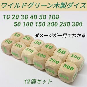 ポケモンカード 対応 ダメカンダイス ワイルド グリーン 木製 ダイス サイコロ 12