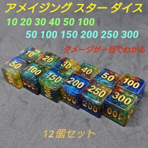 ポケモンカード 対応 ダメカンダイス アメイジング スター ダイス サイコロ 12