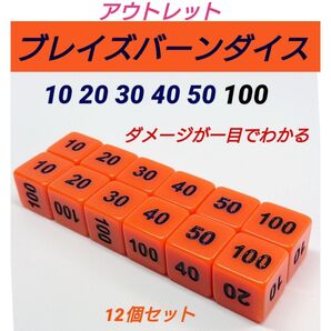 ポケモンカード 対応 ダメカンダイス アウトレット ブレイズ バーン ダイス サイコロ 12