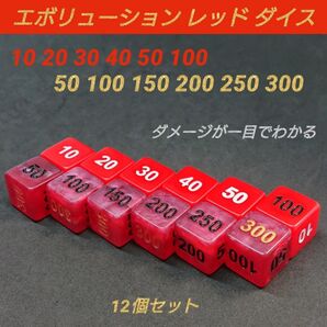 ポケモンカード 対応 ダメカンダイス エボリューション レッド ダイス サイコロ 12