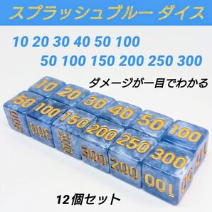 ポケモンカード 対応 ダメカンダイス スプラッシュ ブルー ダイス サイコロ 12