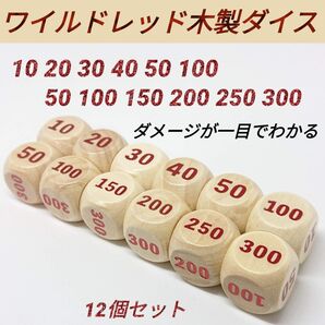 ポケモンカード 対応 ダメカンダイス ワイルド レッド 木製 ダイス サイコロ 12