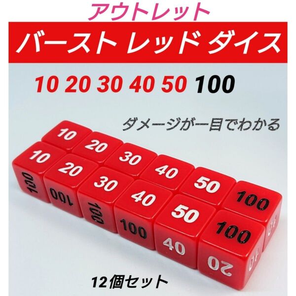 ポケモンカード 対応 ダメカンダイス O バースト レッド ダイス サイコロ 12