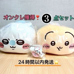 ちいかわ もっちるねそべりBIGぬいぐるみ うさぎ モモンガ リストバンドキーホルダー 計3点 セット 【●価格交渉不可×】