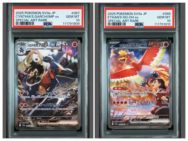 【PSA10】シロナのガブリアスex SAR ヒビキのホウオウex SAR 2連番