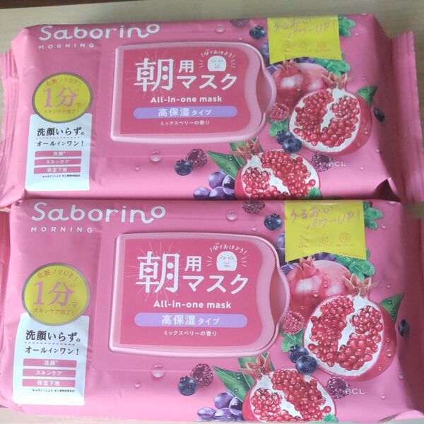 【最安値】 サボリーノ 朝用マスク 2個
