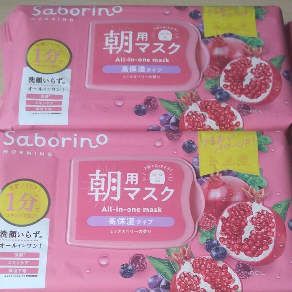 【最安値】サボリーノ 朝用マスク 2個