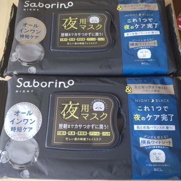 【最安値】 サボリーノ パック マスク Saborino 2個