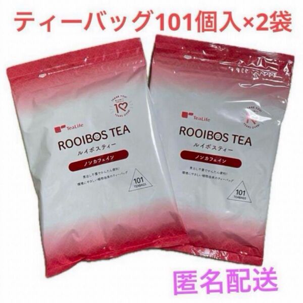 ティーライフ ルイボスティー 101包 2袋 ノンカフェイン