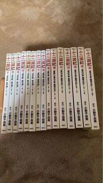 十二国記全巻 まんが