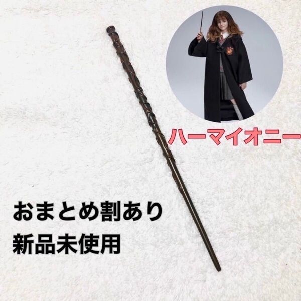 ハリーポッター ハーマイオニー USJ 魔法の杖 ハロウィン コスプレ