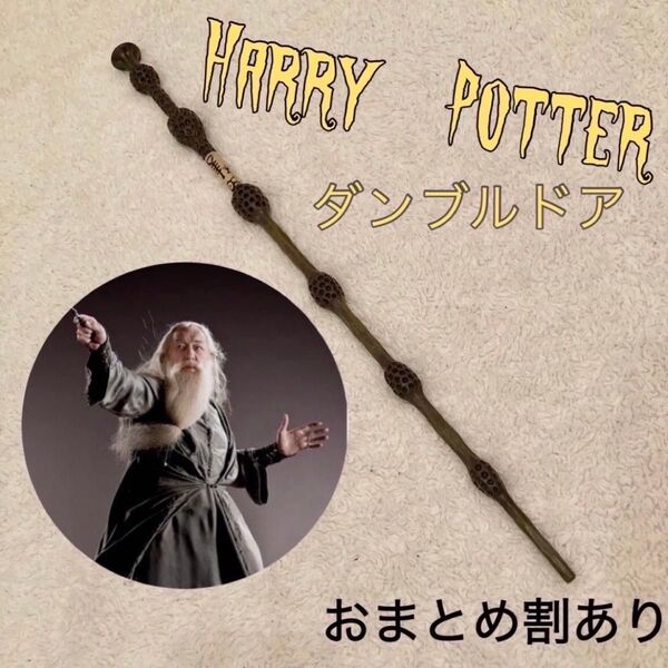 ダンブルドア USJ 魔法の杖 ハリーポッター ハロウィン コスプレ