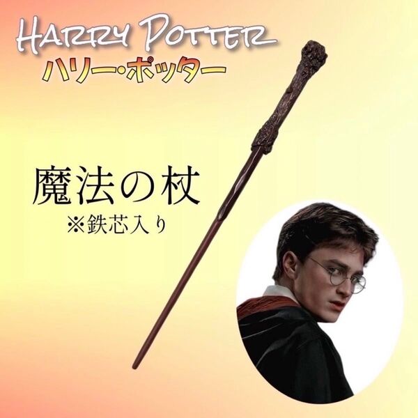 USJ 魔法の杖 ハリーポッター コスプレ ハロウィン ハリーポッター