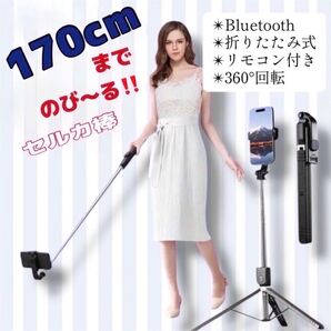 セルフカメラ セルフ 自撮り リモートシャッター 三脚 Bluetooth