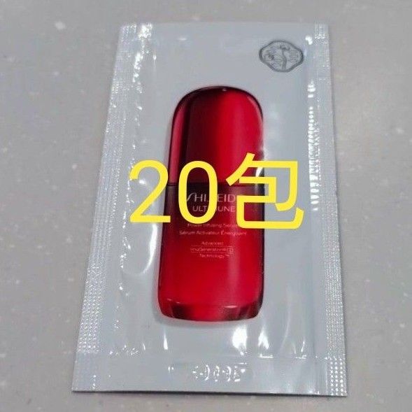 資生堂 アルティミューンパワライジングセラム サンプル