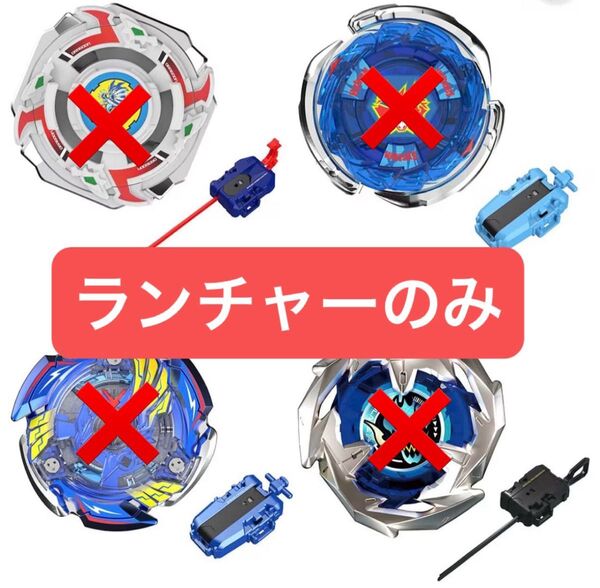 ベイブレード25周年記念セット ランチャー4点セット