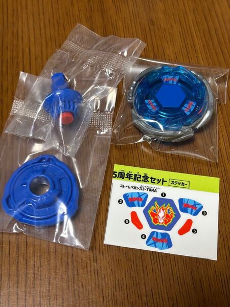 ベイブレードX ベイブレード25周年記念セット ストームペガシス3-70RA
