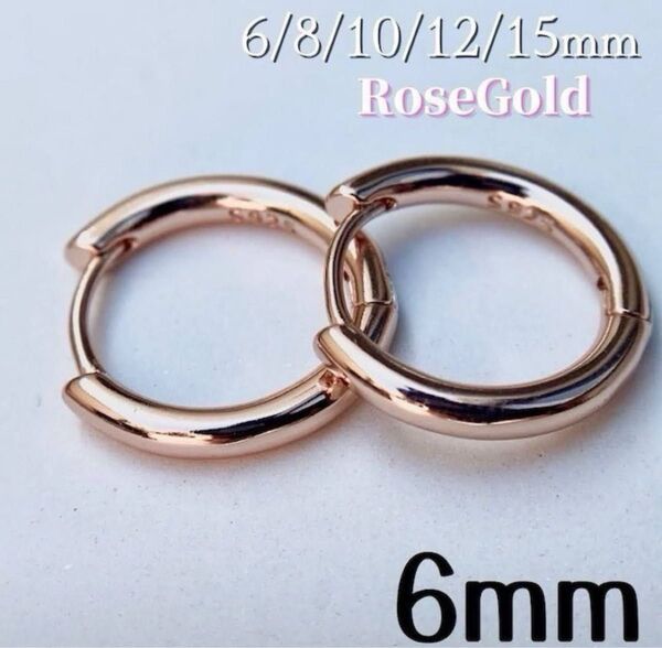 ピアス ローズゴールド フープ リング S925 レディース メンズ 6mm