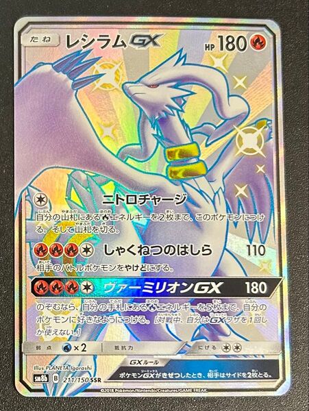 レシラムGX SSR ポケモンカード ポケモンカードゲーム