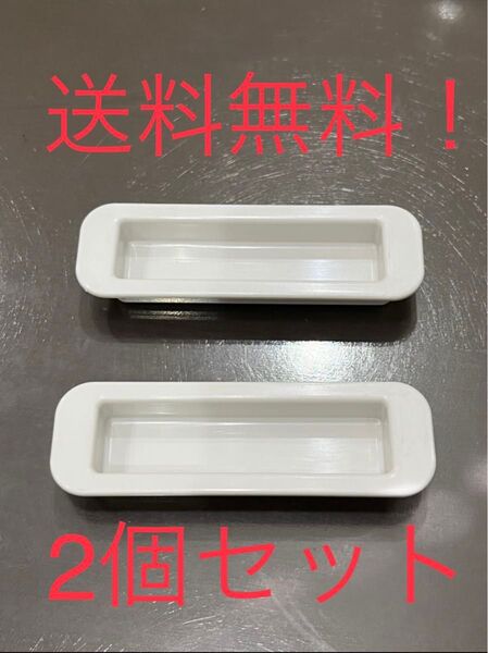 2個セット 文化シャッター用 手掛け 取手 取っ手 取って ホワイト 新品