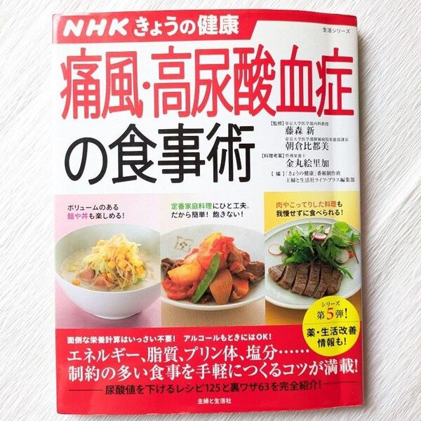 痛風 高尿酸血症 食事術 本 健康