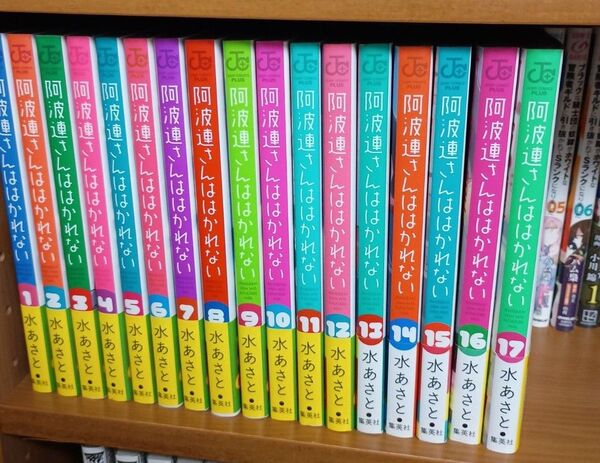 阿波連さんははかれない1巻〜 17巻完結 全巻 アニメ