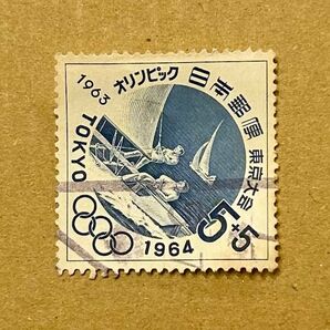 1964年東京オリンピック使用済み切手【ヨット】