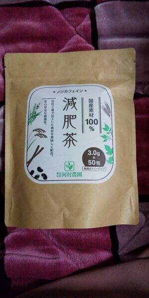 国産 ノンカフェイン減肥茶3.0g×50包 賞味期限2027年1月1日