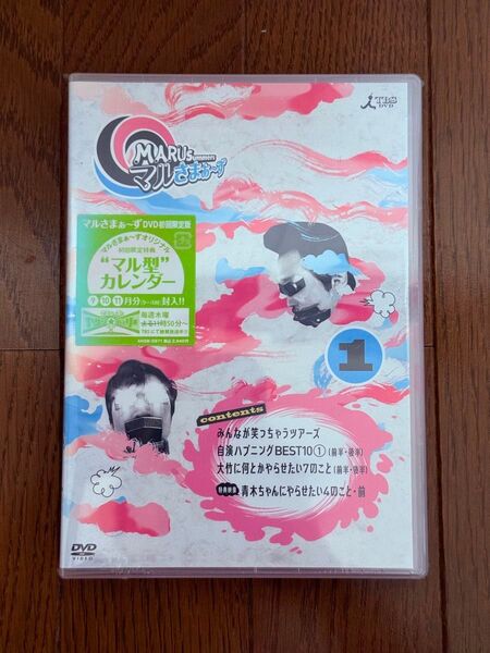 マルさまぁ~ず Vol.1初回限定特典 オリジナルカレンダー付き【新品未開封!】