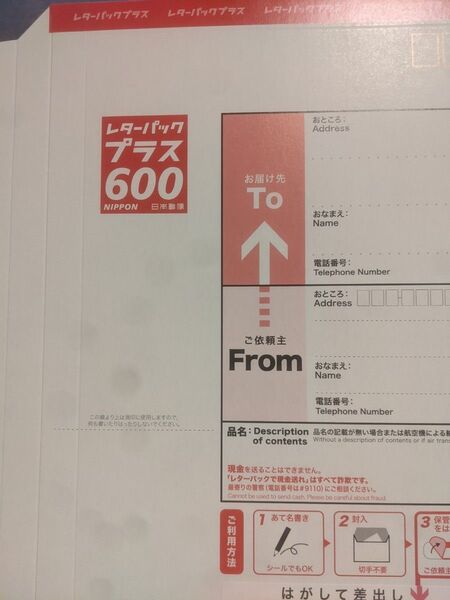 レターパックプラス50枚