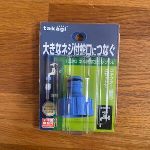 タカギ ネジ付蛇口ニップルL